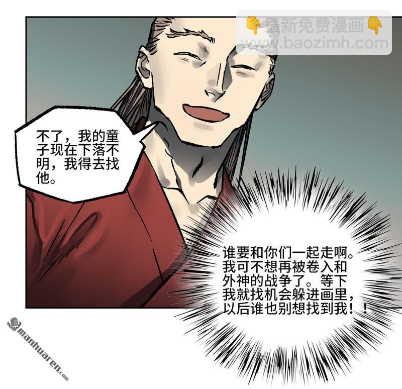 傳武 - 第440回 忠告與傳功(1/2) - 8