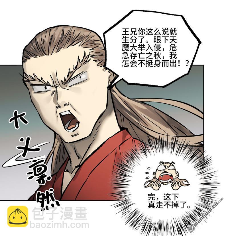 傳武 - 第440回 忠告與傳功(1/2) - 3