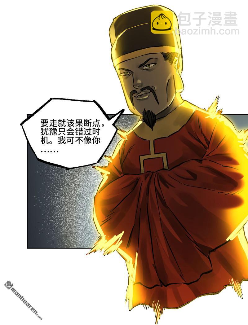 傳武 - 第440回 忠告與傳功(1/2) - 5