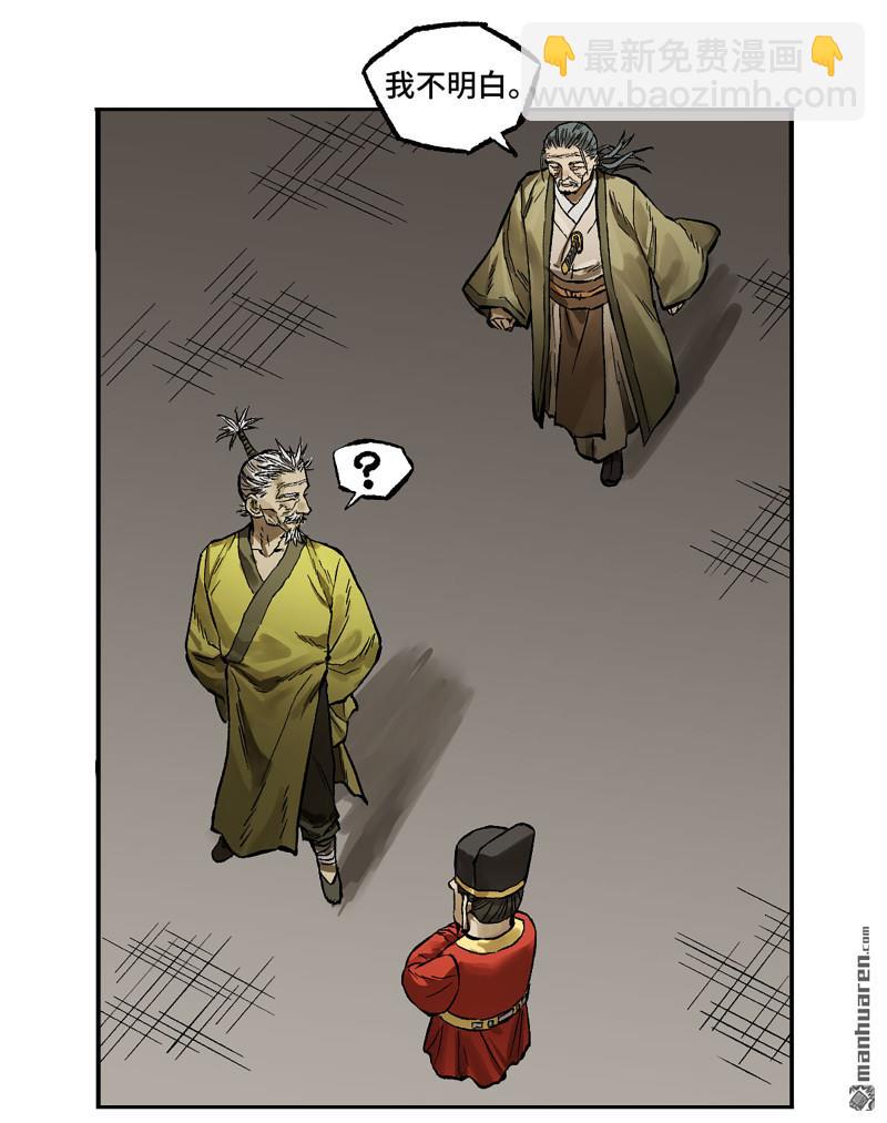 傳武 - 第440回 忠告與傳功(1/2) - 4