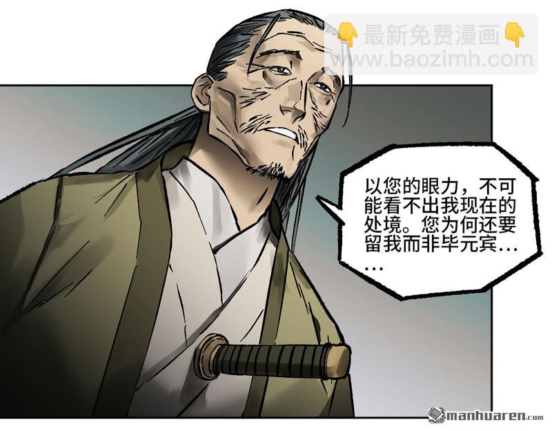 傳武 - 第440回 忠告與傳功(1/2) - 5