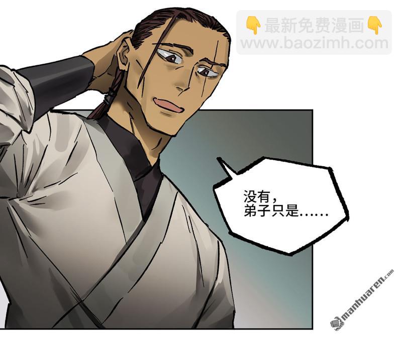 傳武 - 第440回 忠告與傳功(1/2) - 4