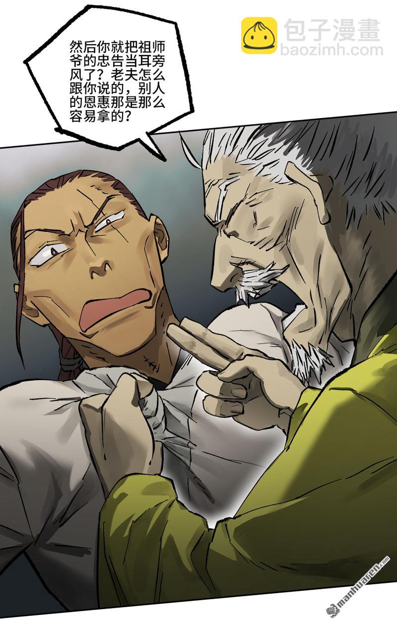 傳武 - 第440回 忠告與傳功(1/2) - 6