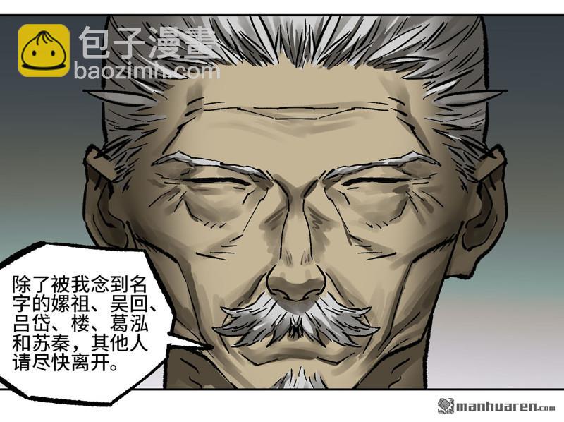 傳武 - 第440回 忠告與傳功(1/2) - 6