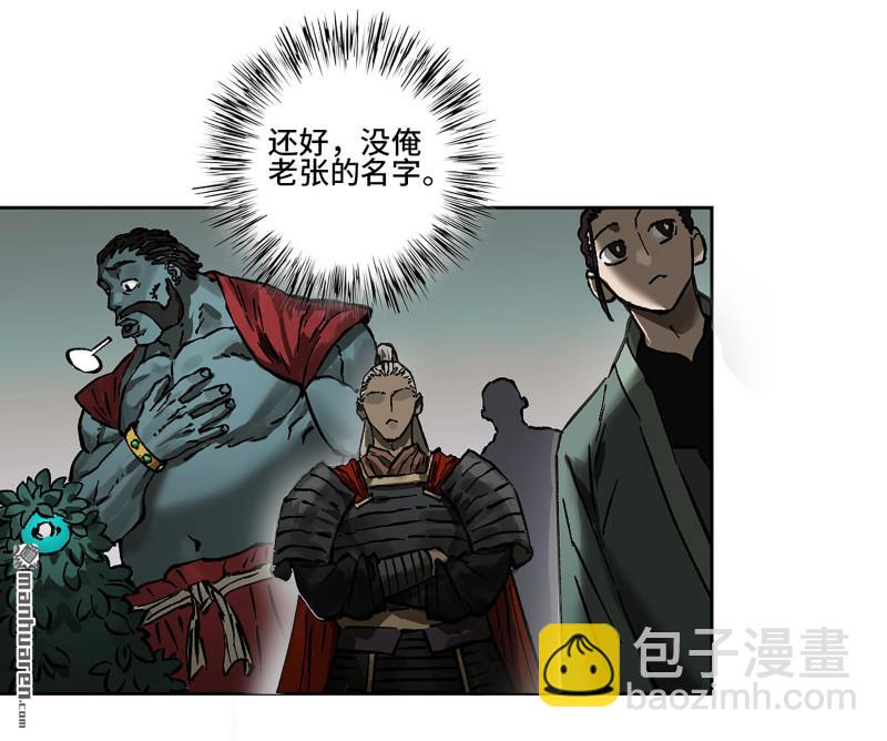 傳武 - 第440回 忠告與傳功(1/2) - 7