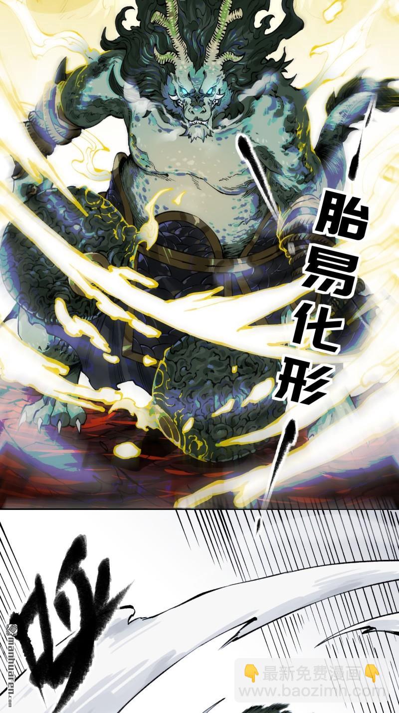 傳武 - 第442回 聰明反被聰明誤(1/2) - 4