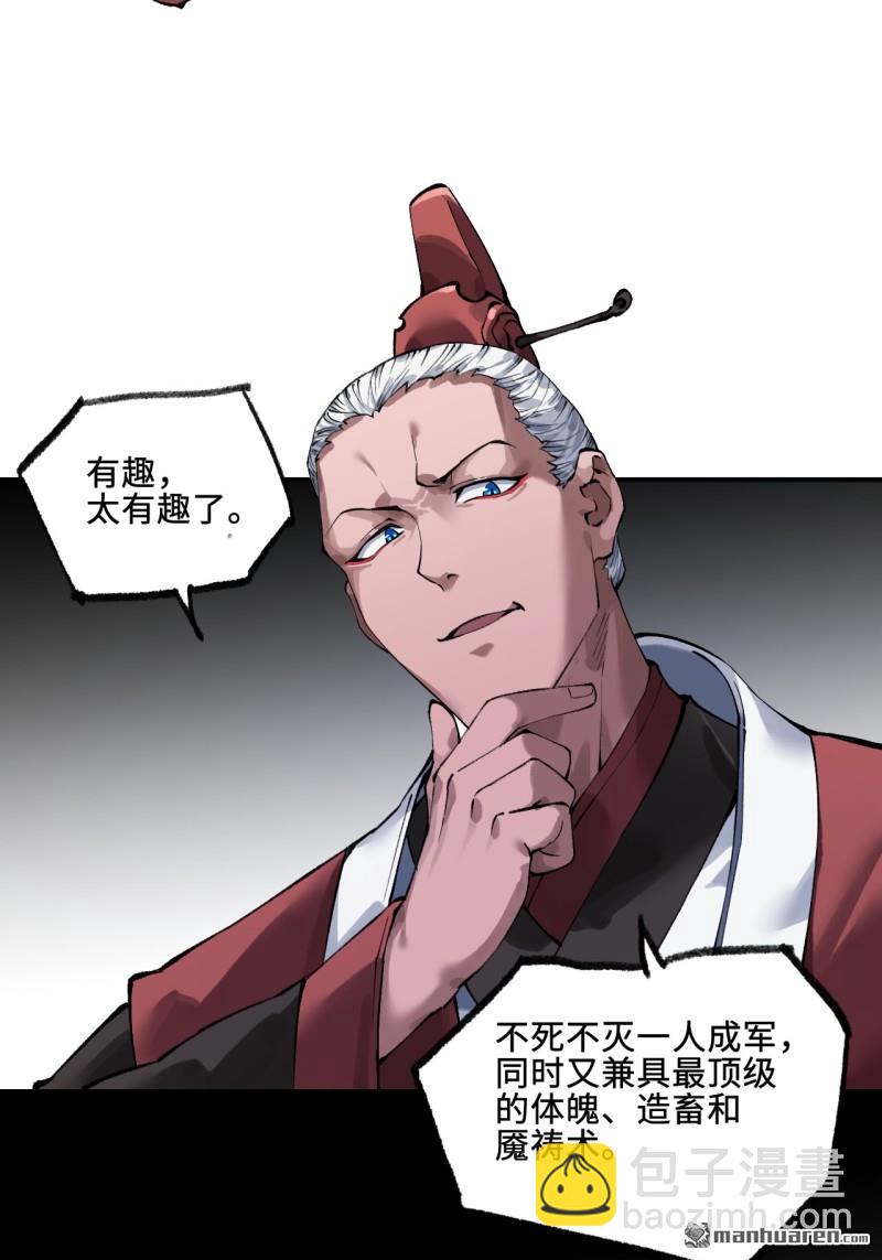 傳武 - 第442回 聰明反被聰明誤(1/2) - 3