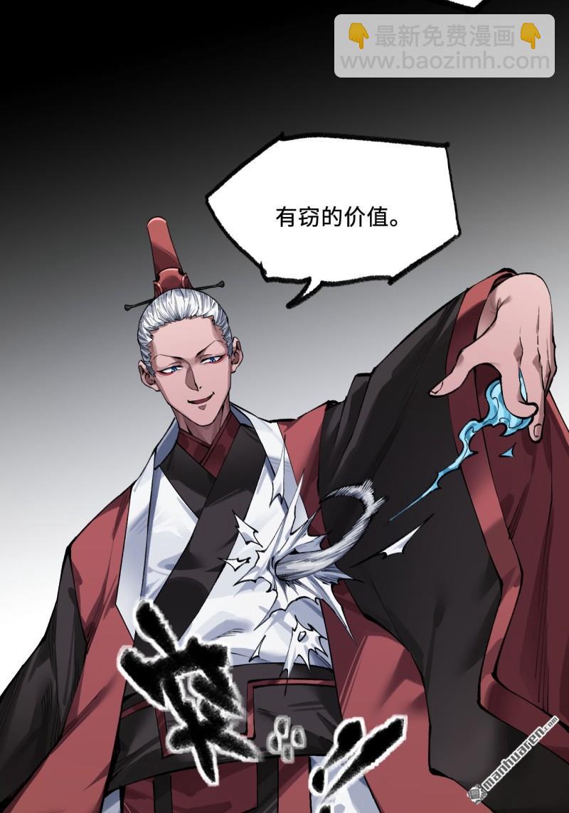 傳武 - 第442回 聰明反被聰明誤(1/2) - 4