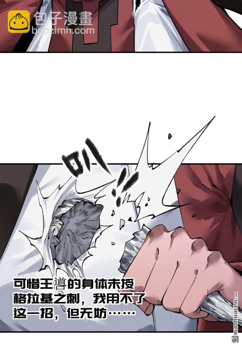 傳武 - 第442回 聰明反被聰明誤(1/2) - 5