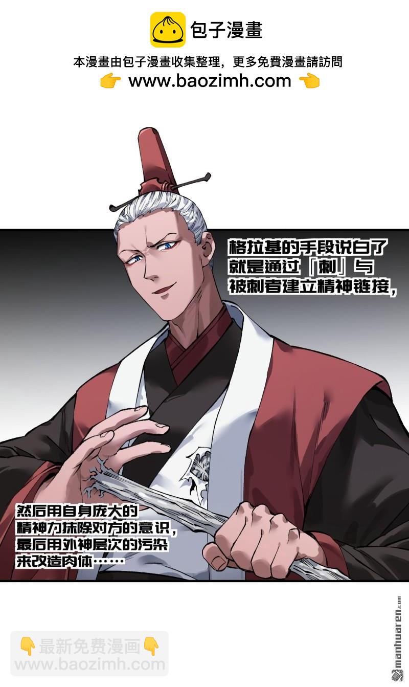 傳武 - 第442回 聰明反被聰明誤(1/2) - 6