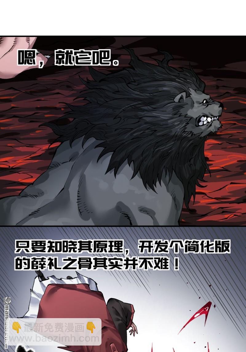 傳武 - 第442回 聰明反被聰明誤(1/2) - 7