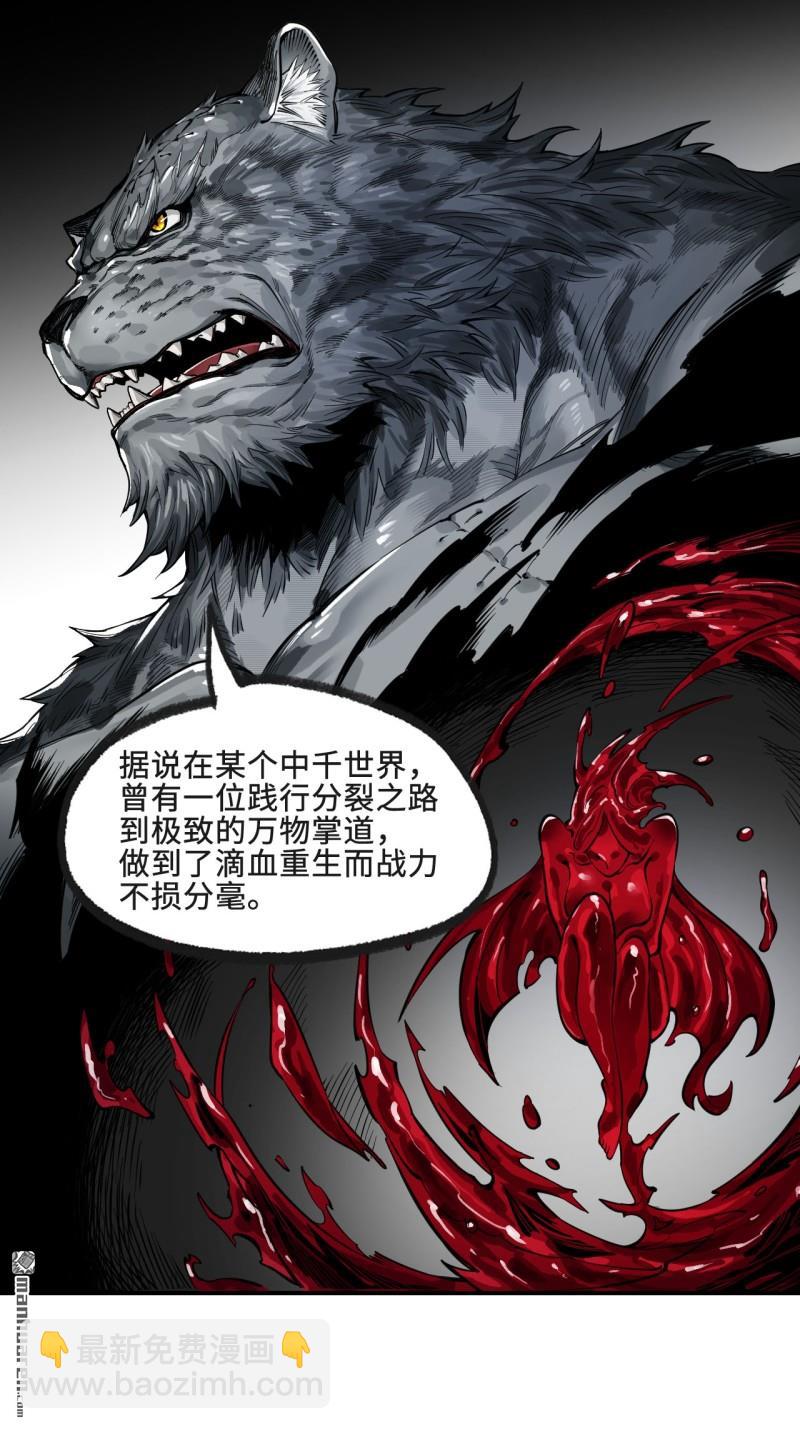 傳武 - 第442回 聰明反被聰明誤(1/2) - 4