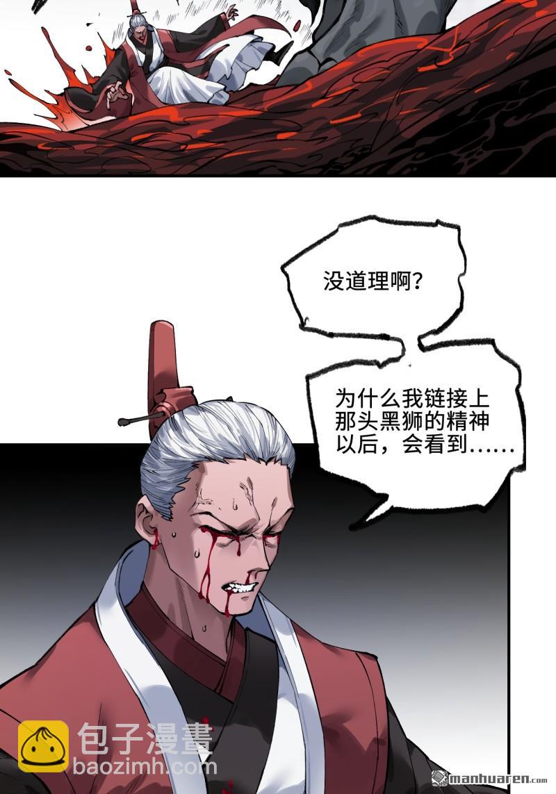 傳武 - 第442回 聰明反被聰明誤(1/2) - 7