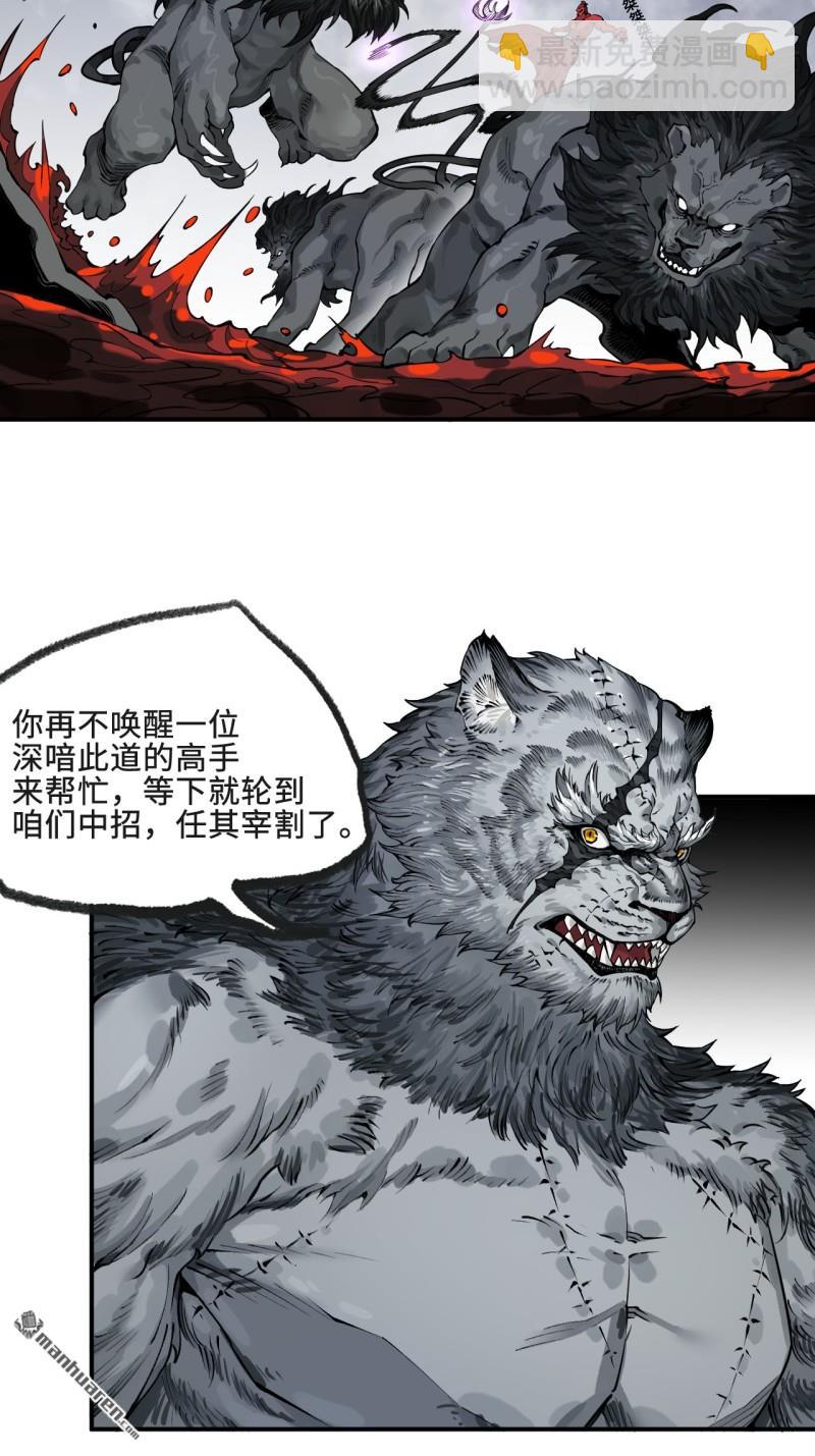 傳武 - 第442回 聰明反被聰明誤(1/2) - 8