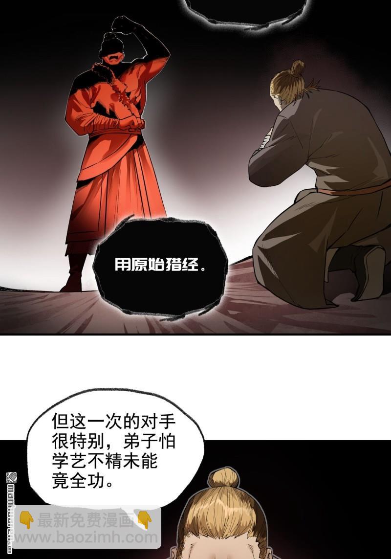 傳武 - 第444回 大羿 - 2