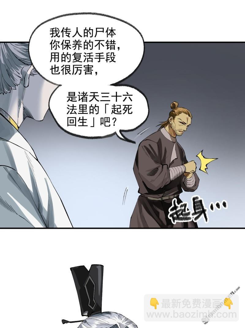 傳武 - 第444回 大羿 - 6