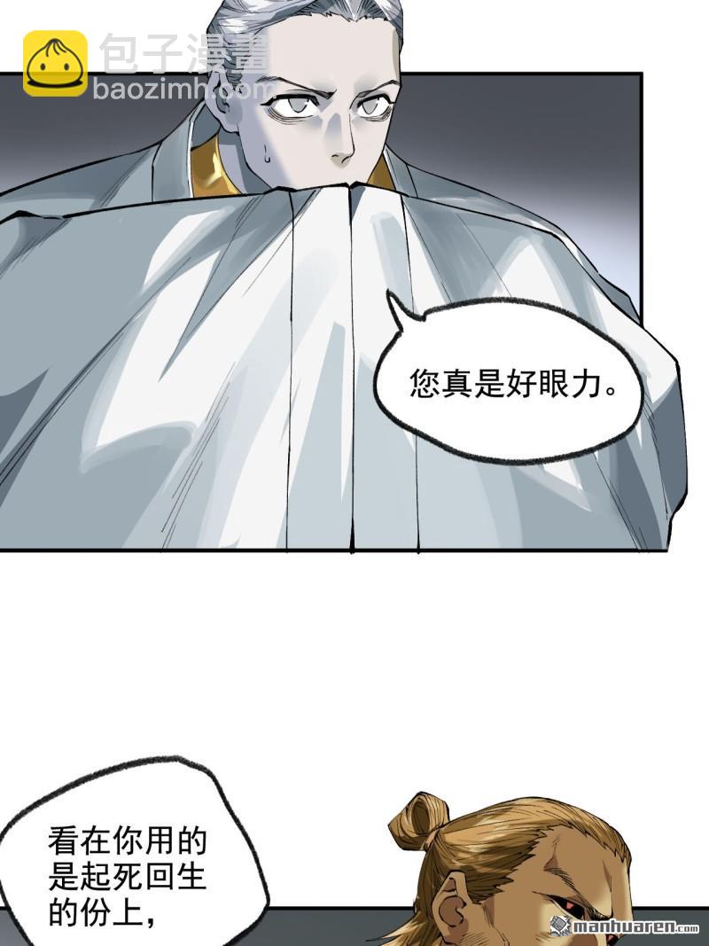 傳武 - 第444回 大羿 - 7
