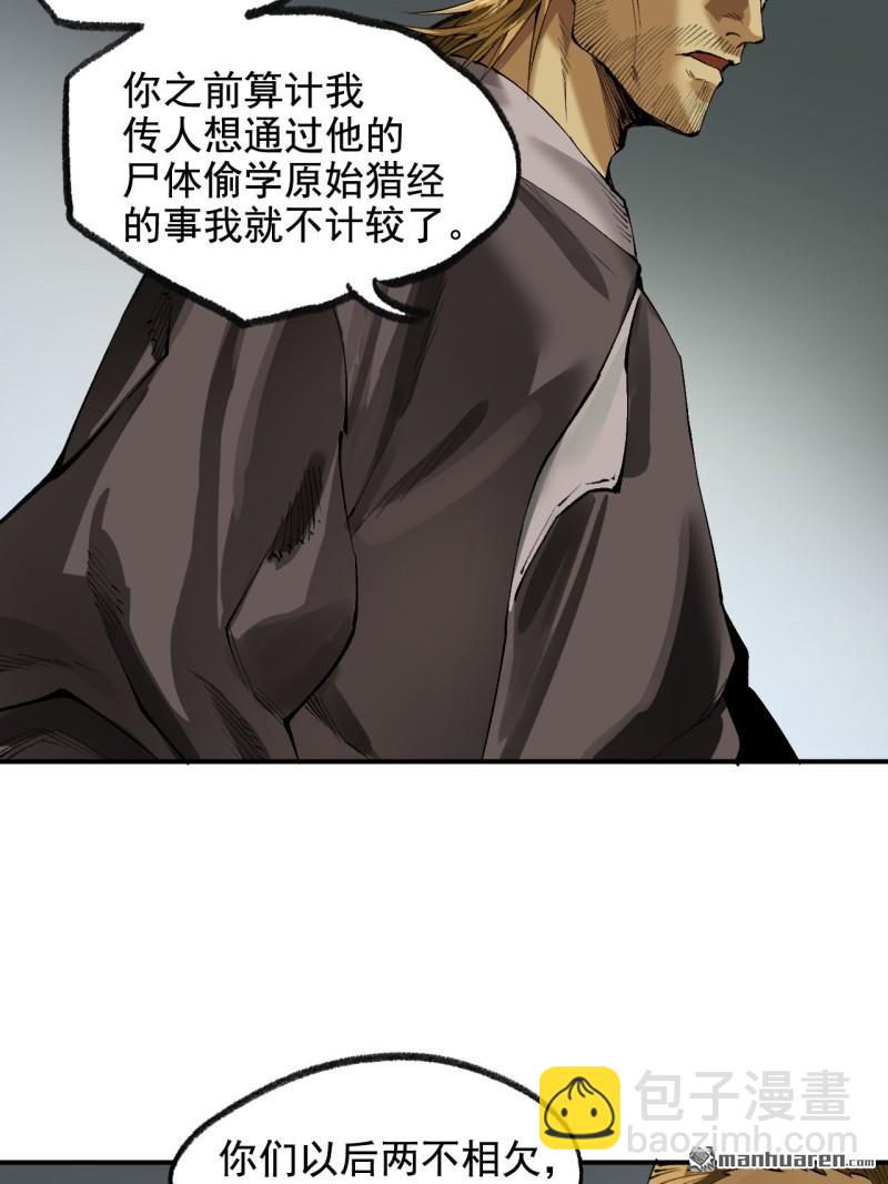 傳武 - 第444回 大羿 - 1