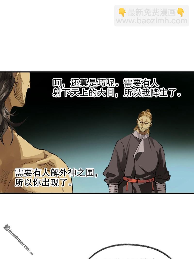 傳武 - 第444回 大羿 - 7