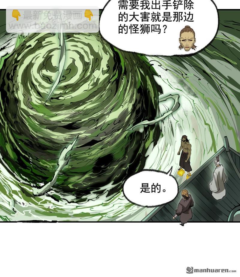 傳武 - 第444回 大羿 - 1