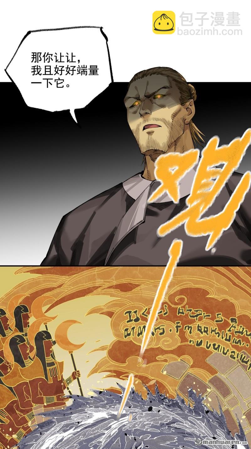 傳武 - 第444回 大羿 - 2