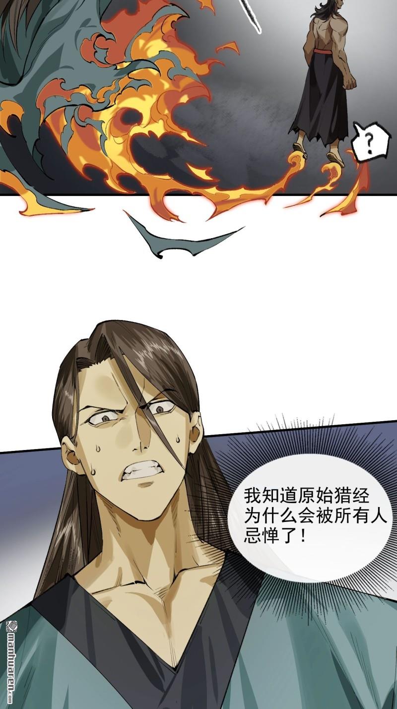 傳武 - 第444回 大羿 - 5