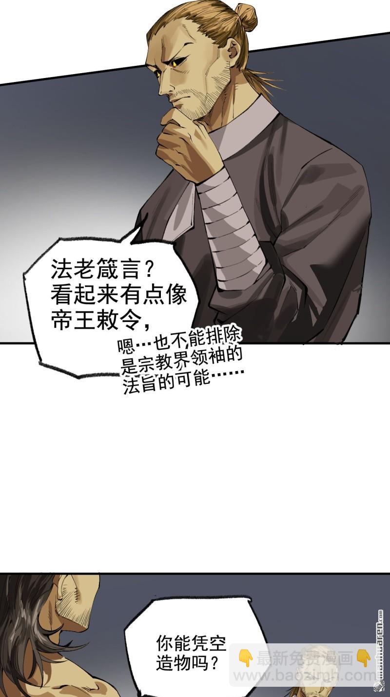 傳武 - 第444回 大羿 - 7