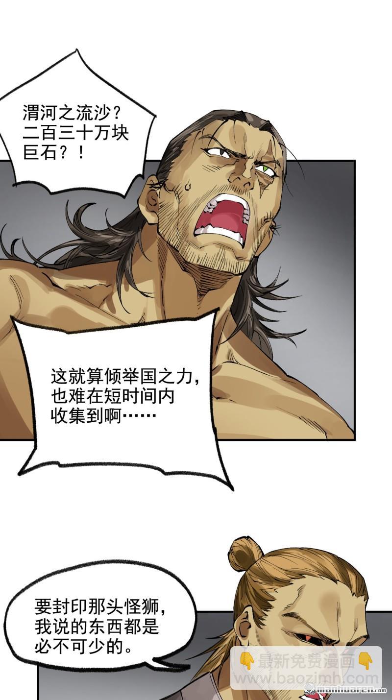 傳武 - 第444回 大羿 - 4