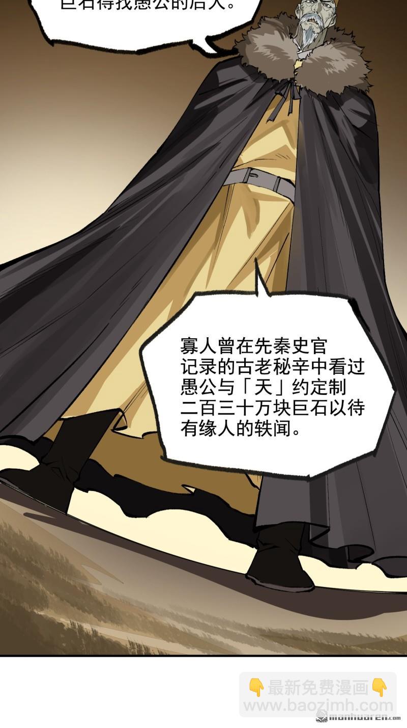傳武 - 第444回 大羿 - 3