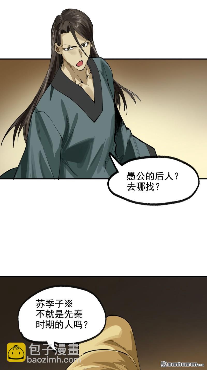 傳武 - 第444回 大羿 - 4