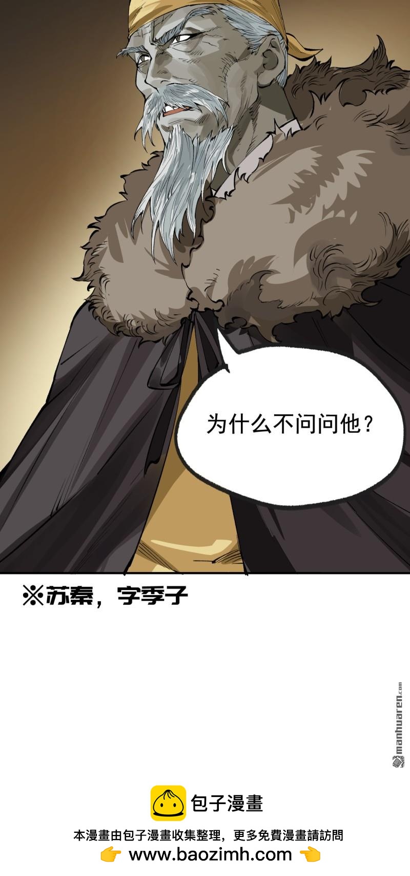 傳武 - 第444回 大羿 - 5