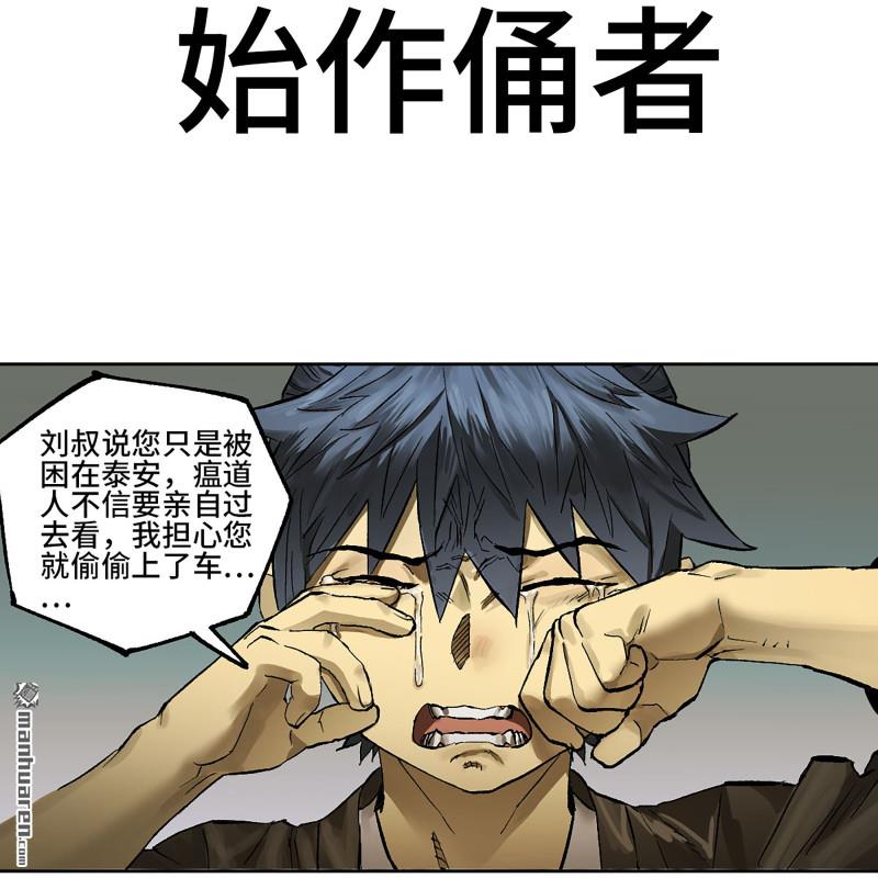 傳武 - 第446回 始作俑者(1/2) - 1