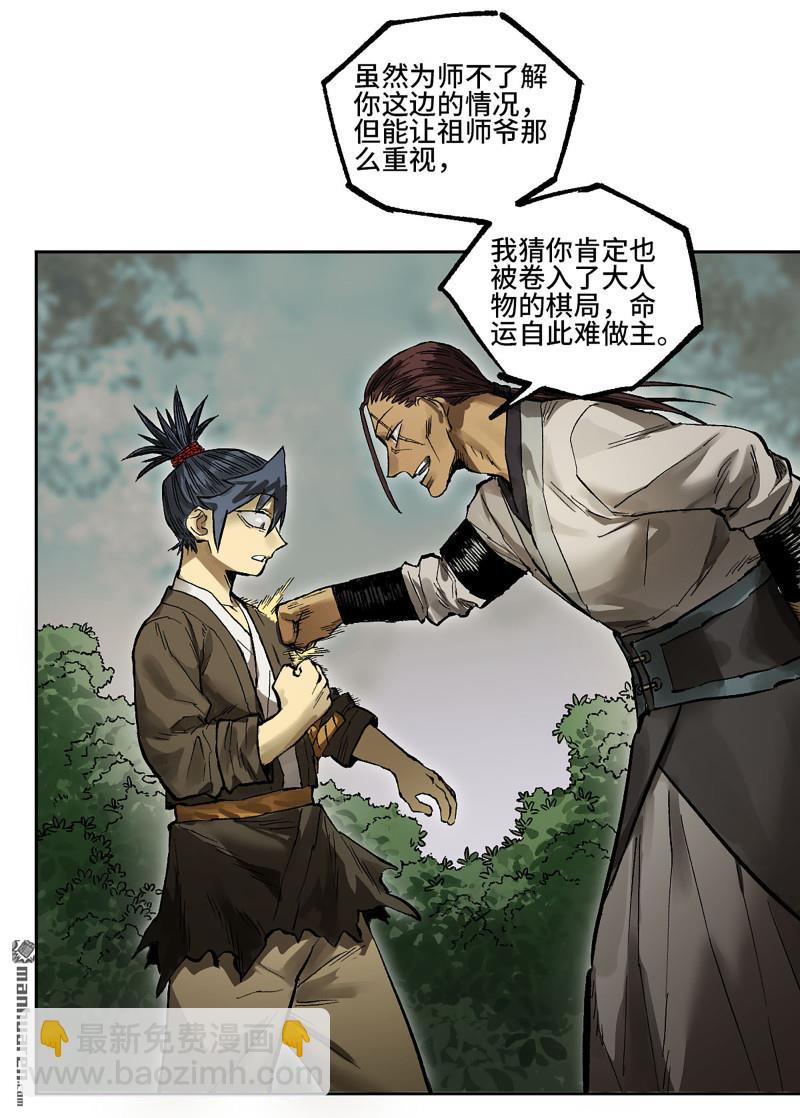 傳武 - 第446回 始作俑者(1/2) - 5