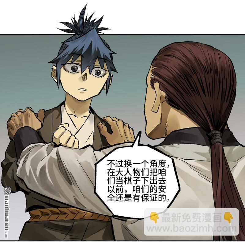 傳武 - 第446回 始作俑者(1/2) - 6