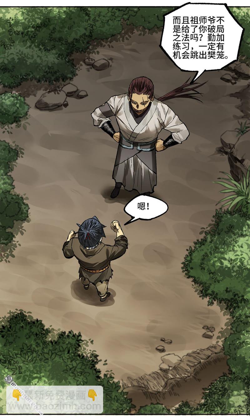 傳武 - 第446回 始作俑者(1/2) - 7