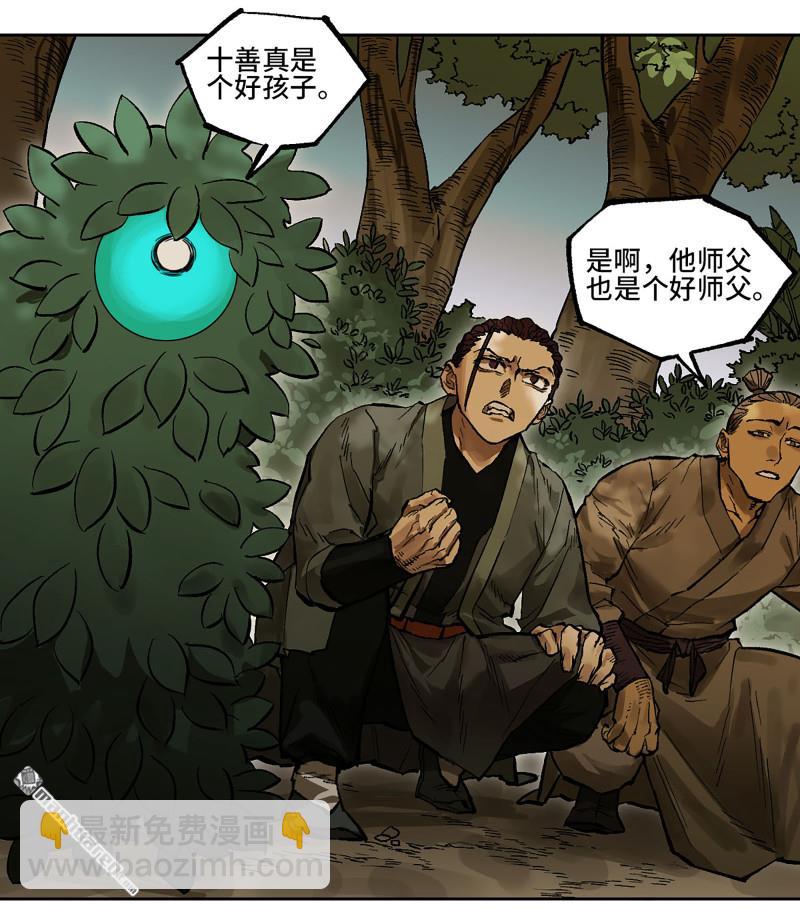 傳武 - 第446回 始作俑者(1/2) - 1