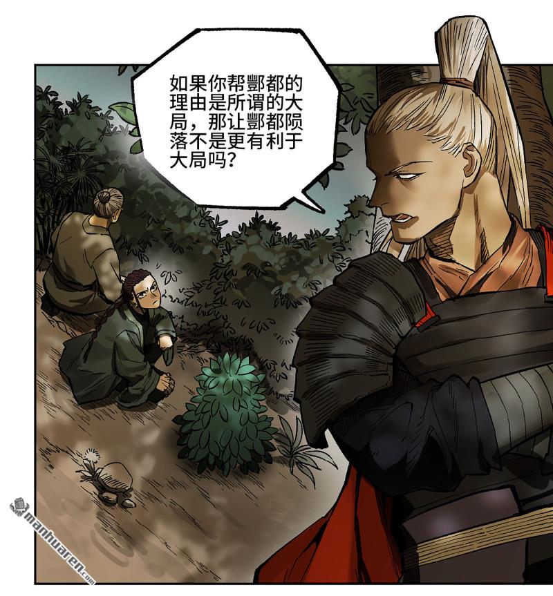 傳武 - 第446回 始作俑者(1/2) - 3