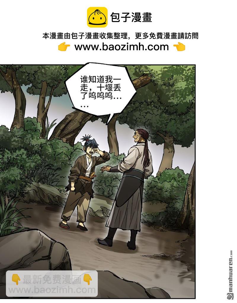 傳武 - 第446回 始作俑者(1/2) - 2