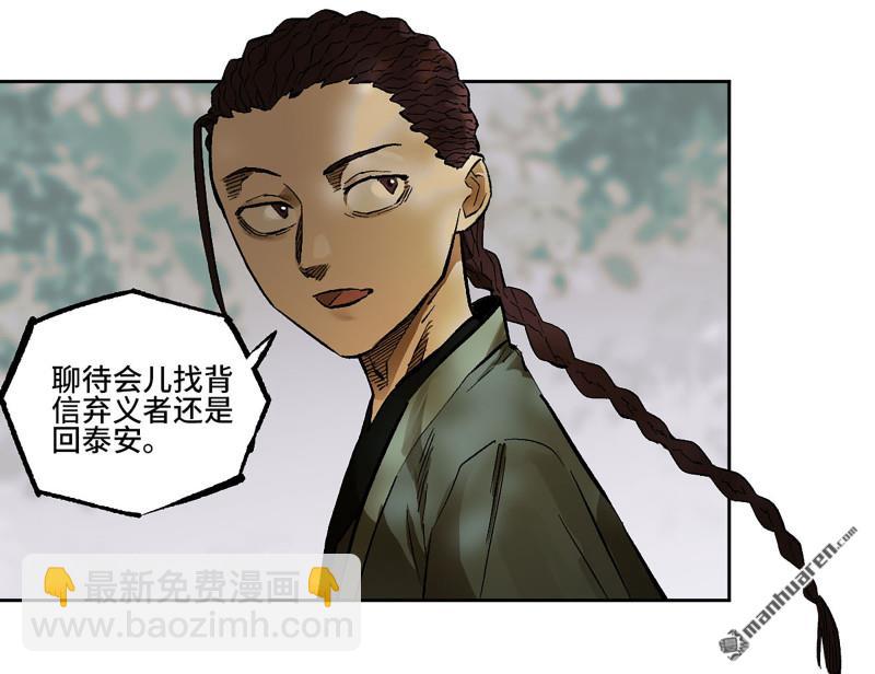 傳武 - 第446回 始作俑者(1/2) - 6