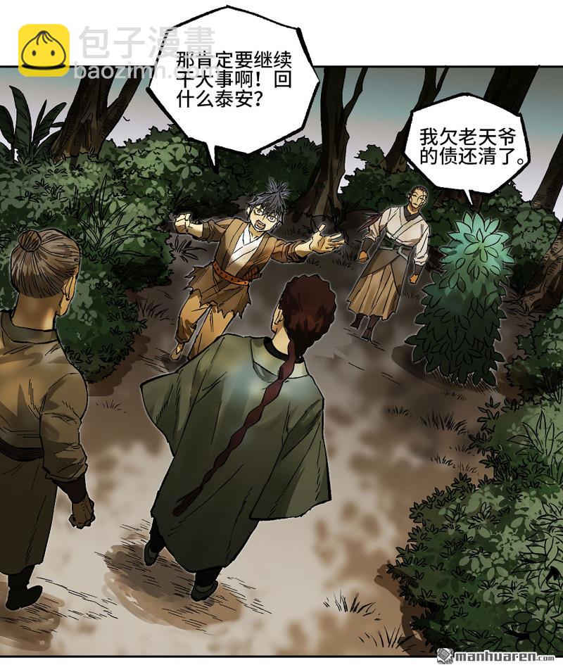 傳武 - 第446回 始作俑者(1/2) - 7