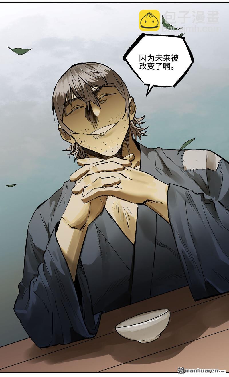 傳武 - 第446回 始作俑者(1/2) - 6