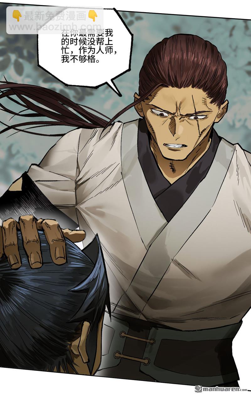 傳武 - 第446回 始作俑者(1/2) - 4