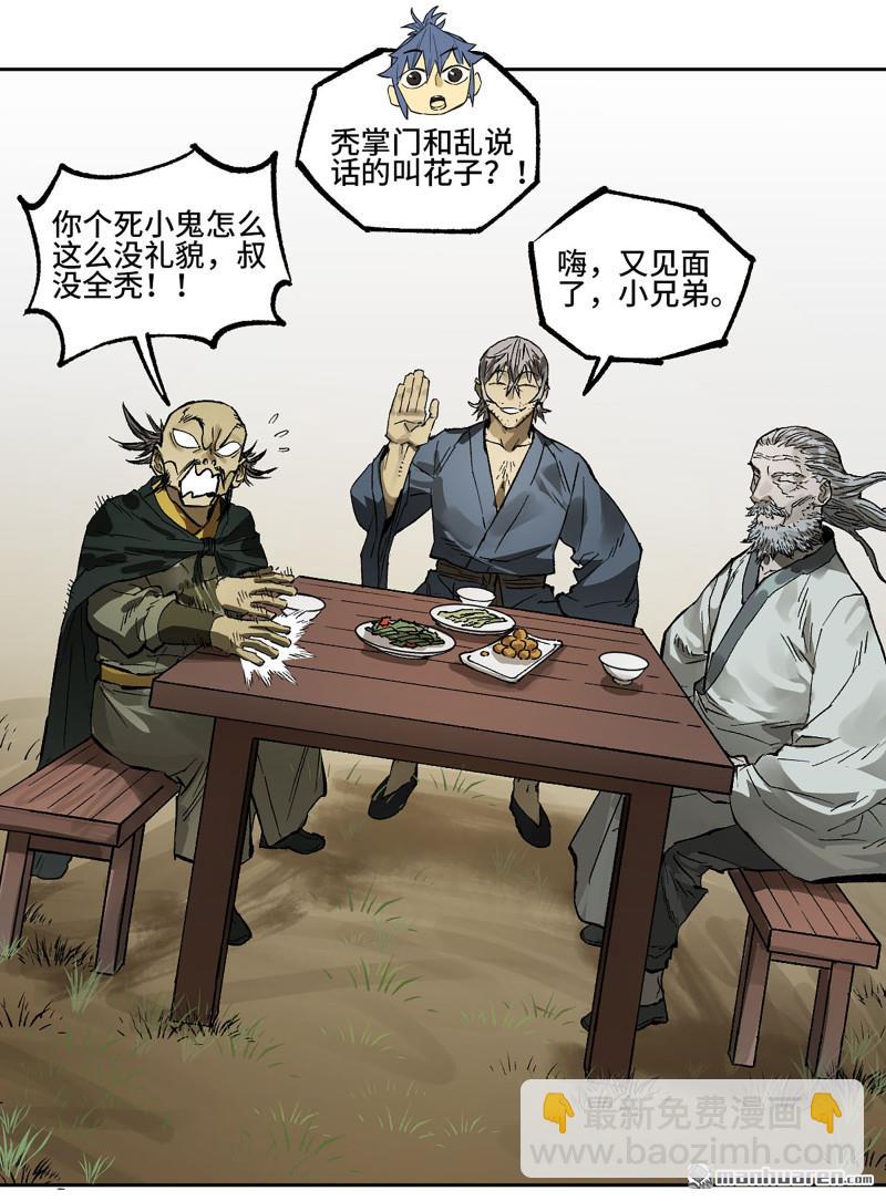 傳武 - 第446回 始作俑者(1/2) - 5