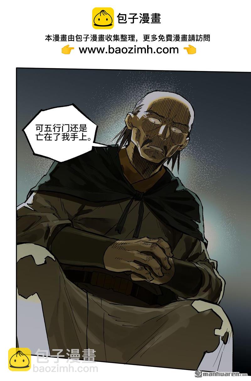 傳武 - 第446回 始作俑者(1/2) - 8