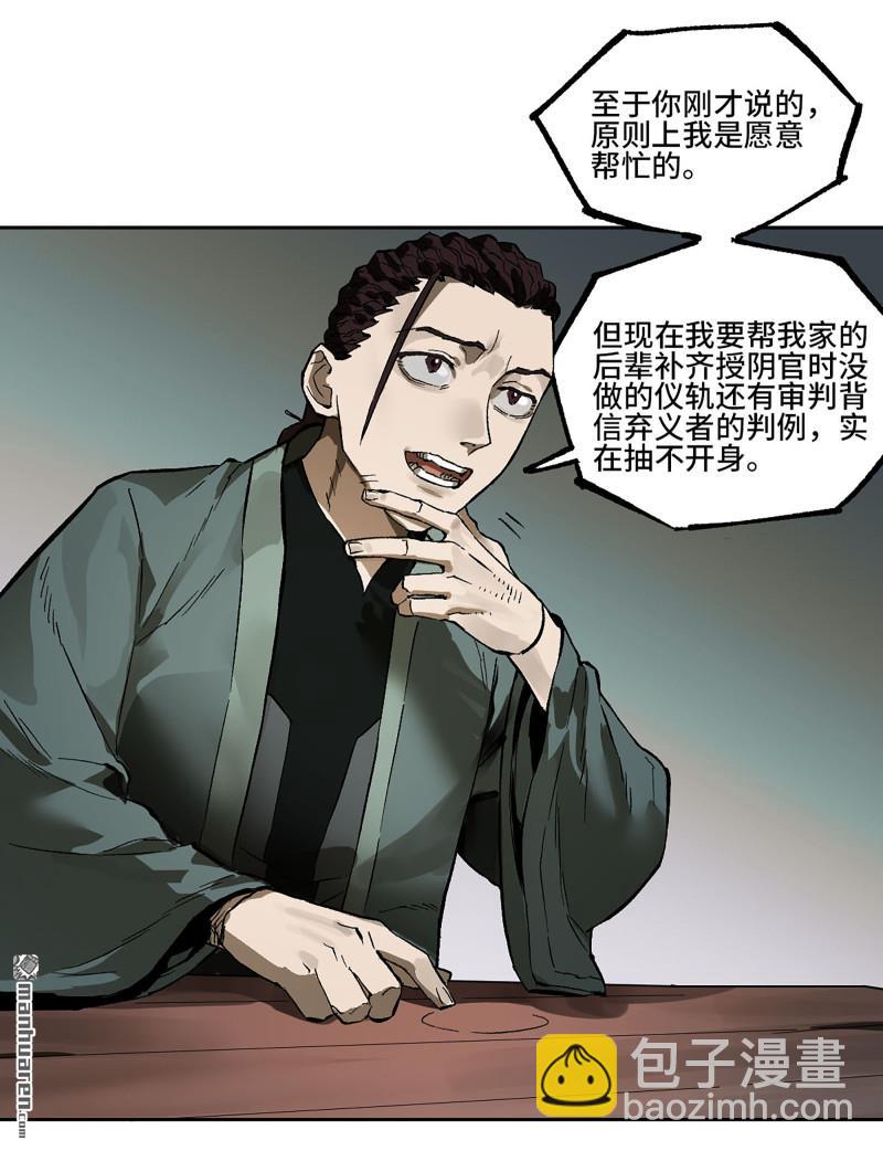 傳武 - 第446回 始作俑者(2/2) - 2