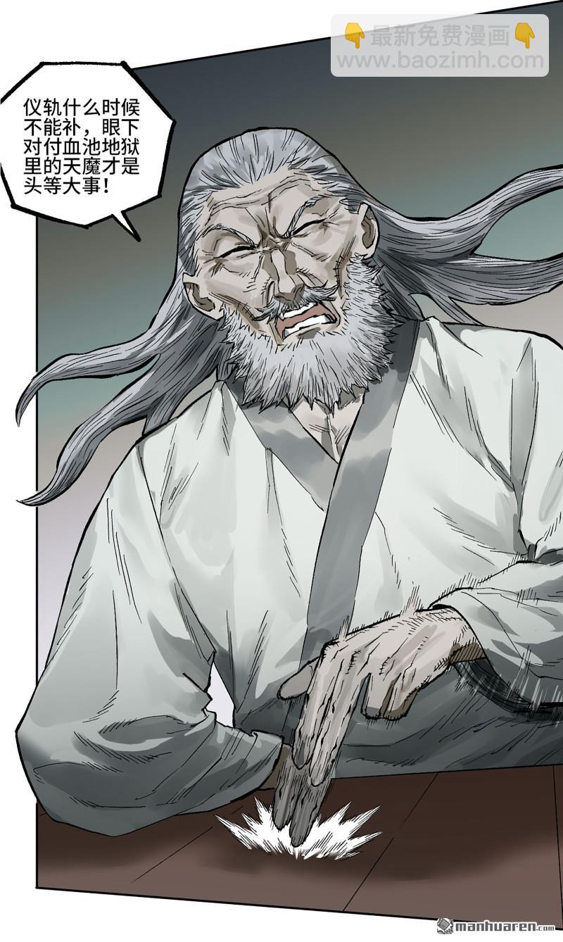 傳武 - 第446回 始作俑者(2/2) - 1