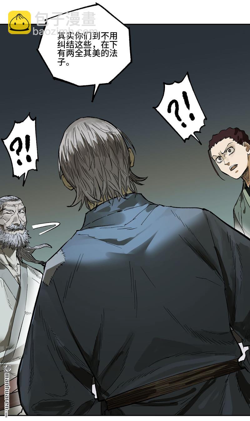 傳武 - 第446回 始作俑者(2/2) - 2