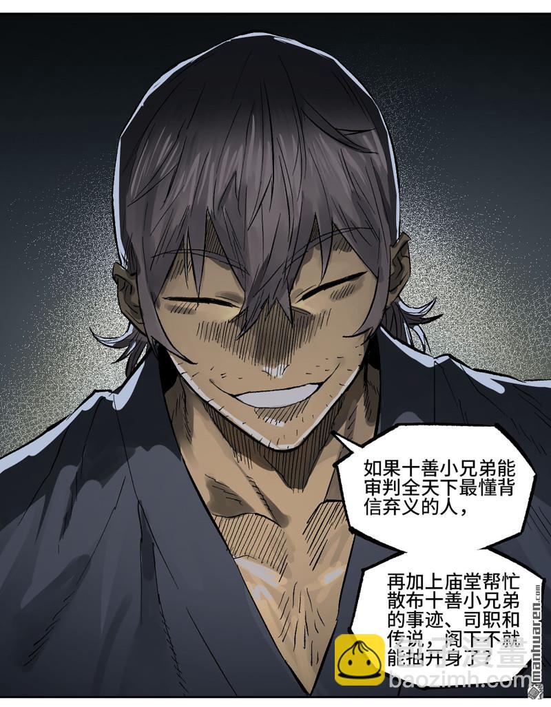 傳武 - 第446回 始作俑者(2/2) - 1