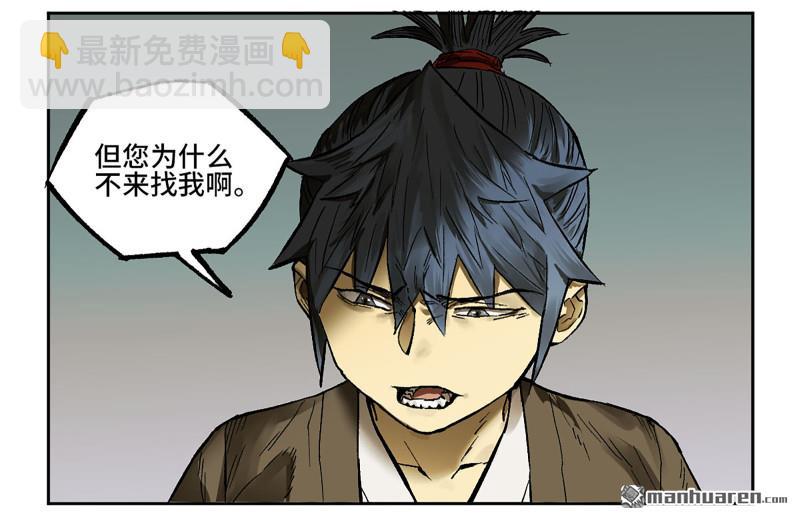 傳武 - 第446回 始作俑者(1/2) - 7