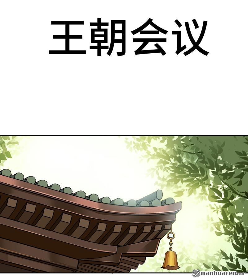 傳武 - 第448回 王朝會議(1/2) - 1